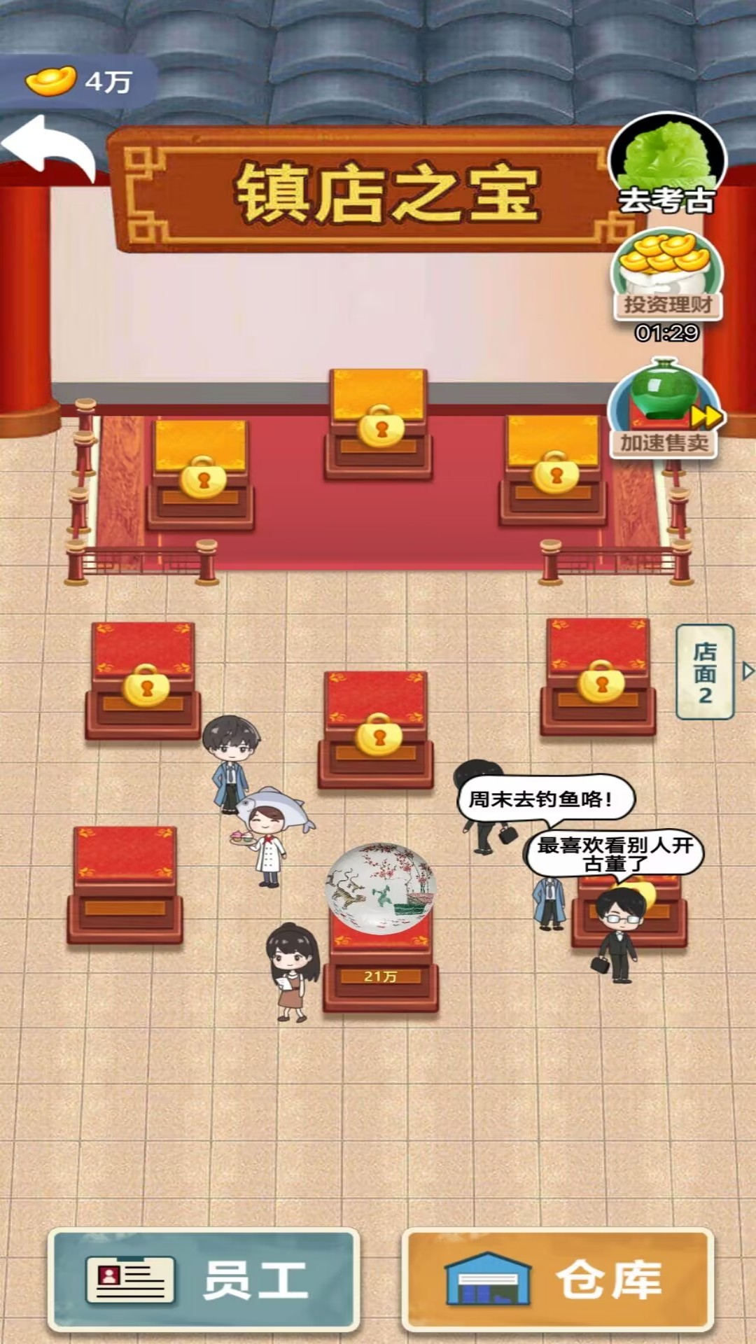 重生之鑒寶大師