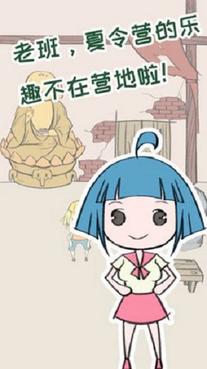 夏令營大作戰(zhàn)