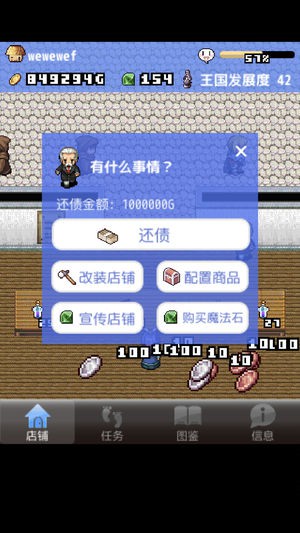 王國道具店