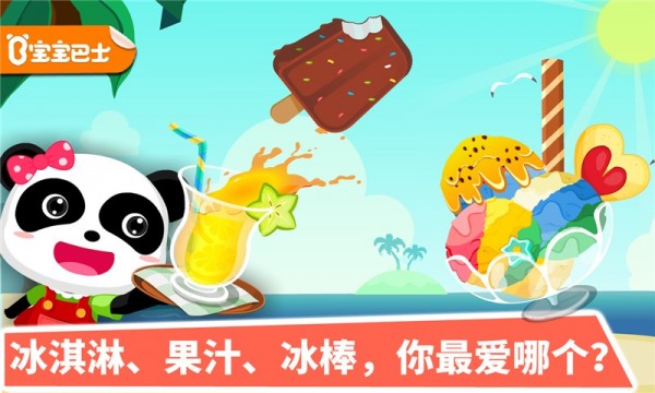 寶寶甜品店