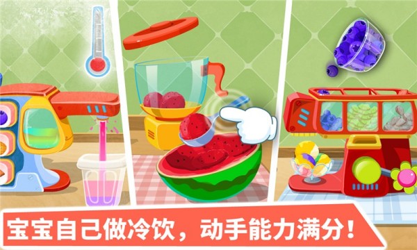 寶寶甜品店