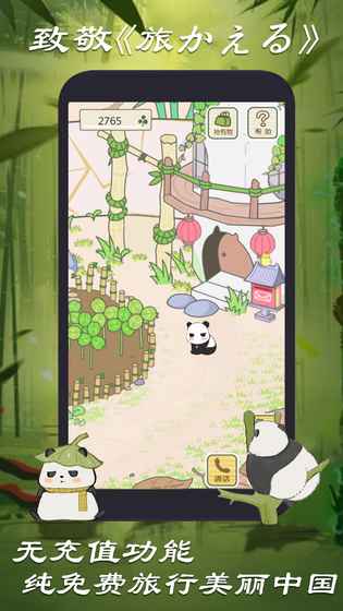 熊貓旅行家