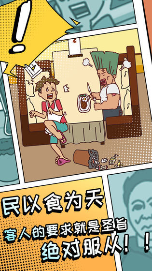 餐廳是不可能正常營業(yè)的