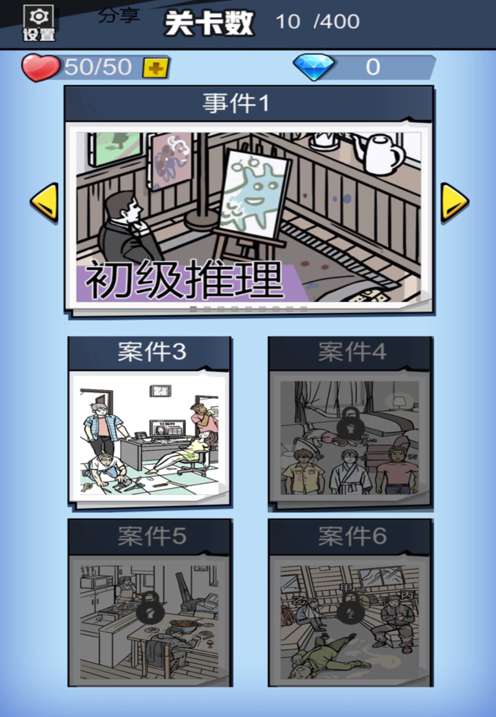 無敵大偵探手游