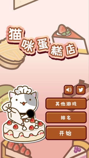 貓咪蛋糕店