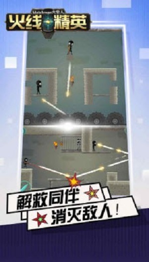 火柴人火線精英