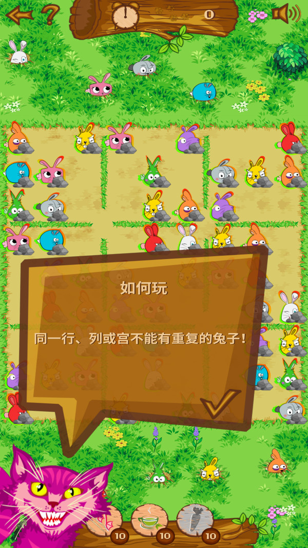 兔子數獨