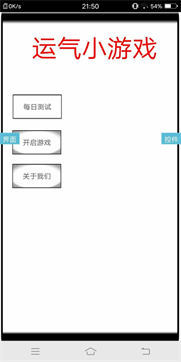 運氣小