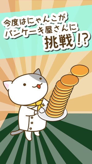 貓咪煎餅店