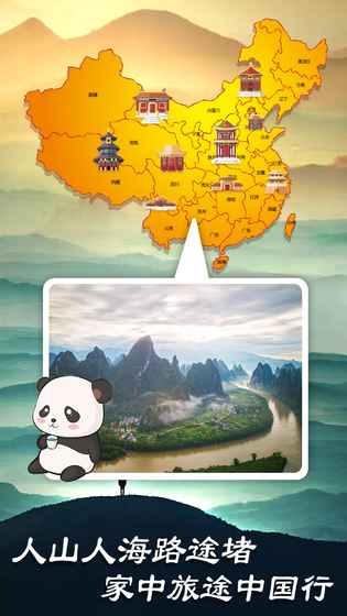 熊貓旅行家