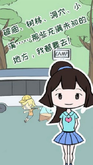 夏令營大作戰(zhàn)