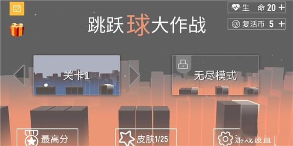 跳躍球大作戰