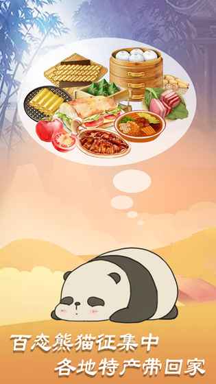 熊貓旅行家