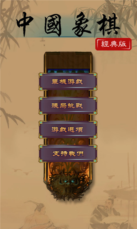 開心象棋