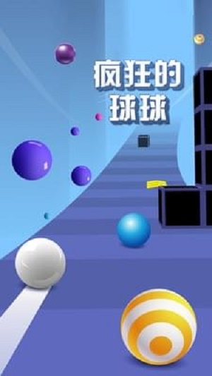 瘋狂的球球