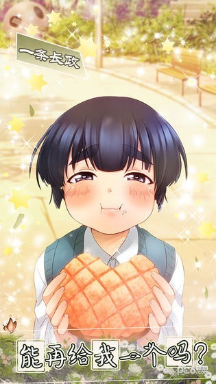 少年與面包
