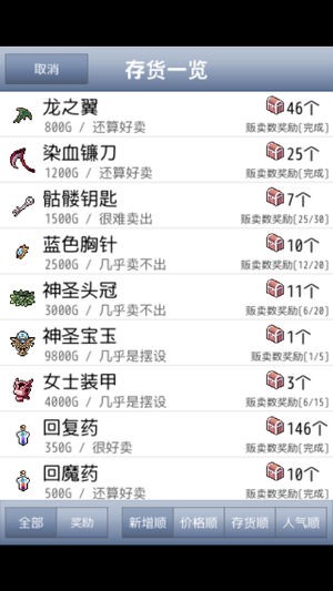 王國道具店
