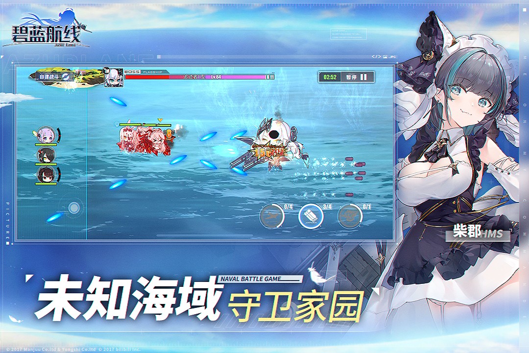 碧藍航線