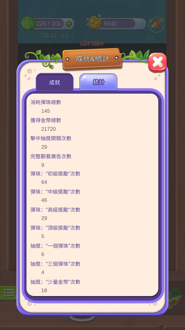 幸運彈珠夢幻島
