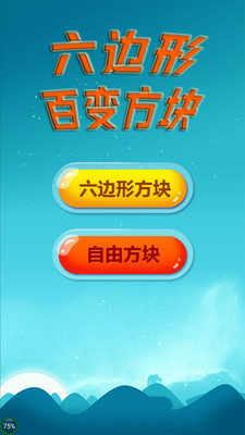 六邊形百變方塊