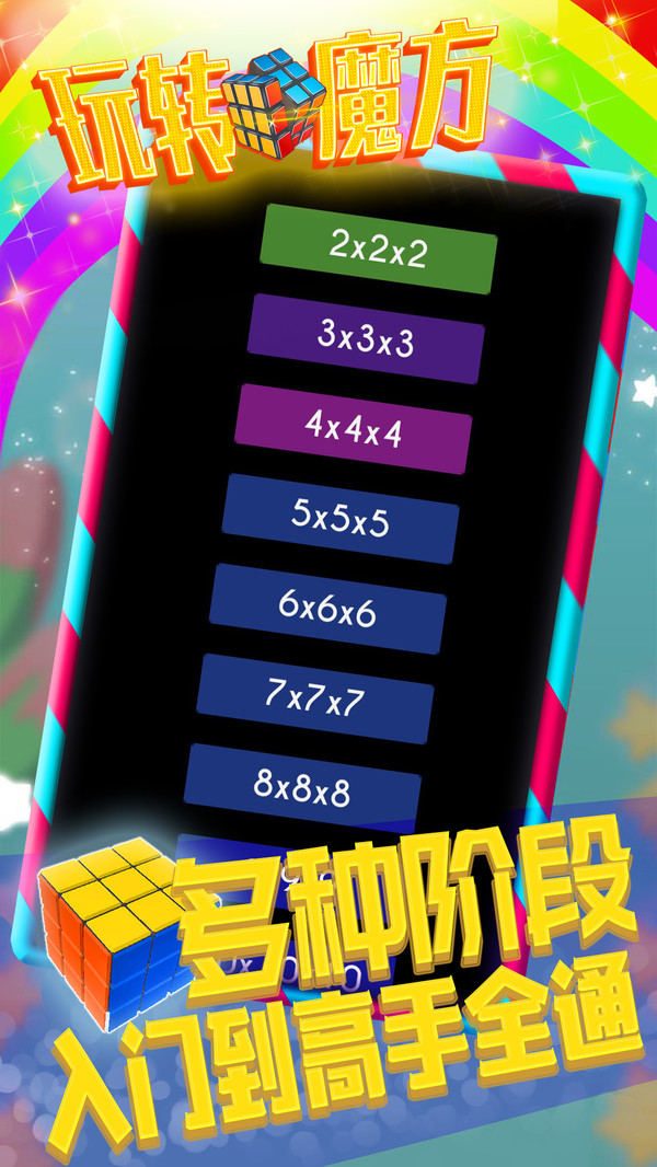 玩轉魔方