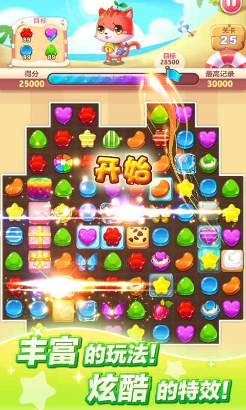 開心樂消消