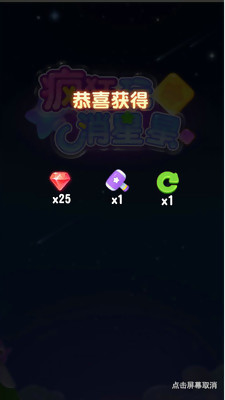 瘋狂玩消星星