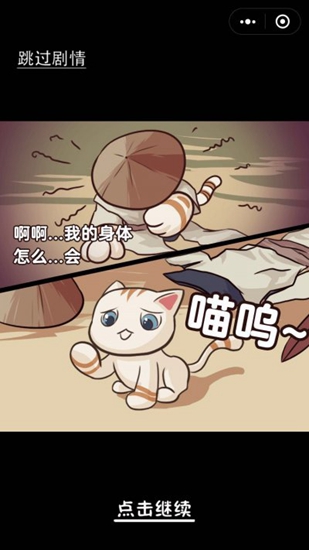 喵喵奇妙物語