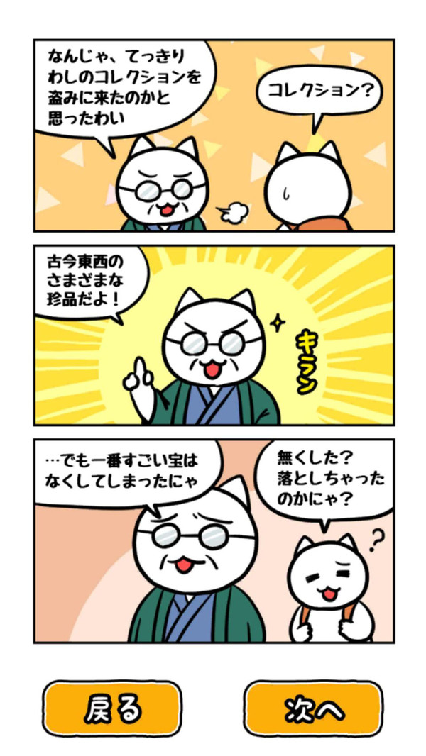 貓與秘寶的逃亡