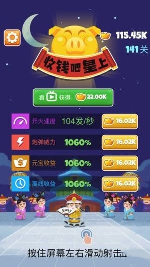 收錢吧皇上