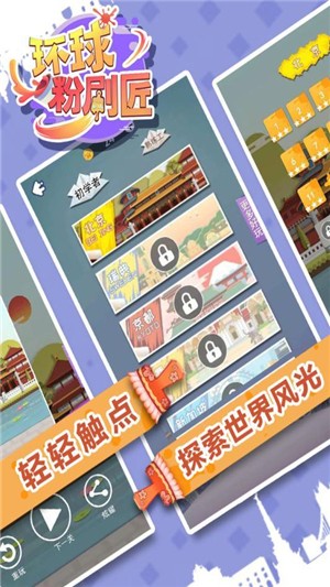 環(huán)球粉刷匠