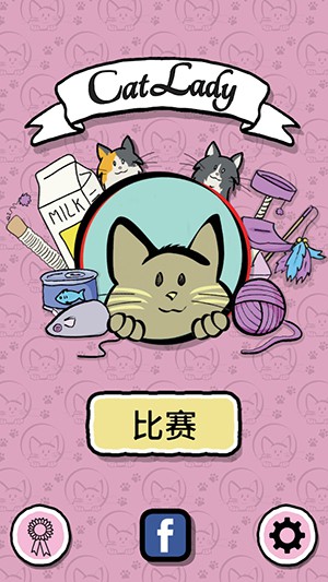 貓女士