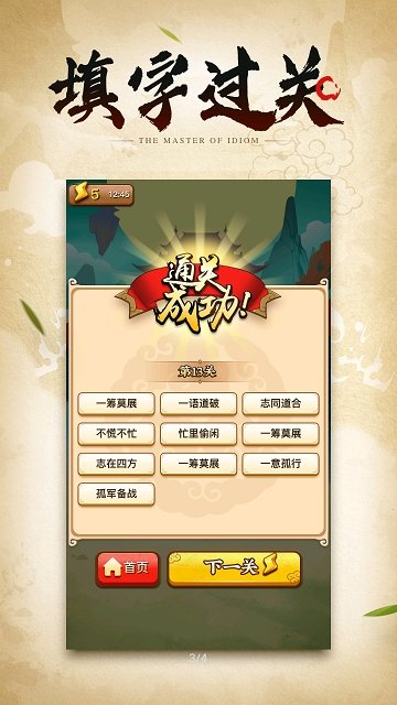 成語小劍劍