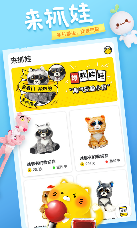來抓娃