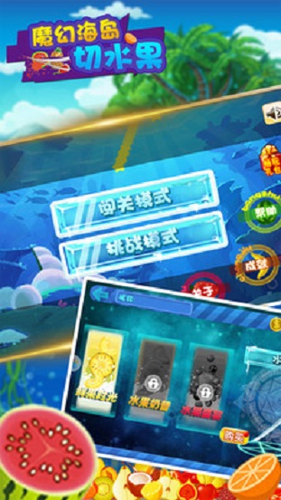 魔幻海島切水果