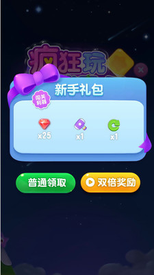 瘋狂玩消星星