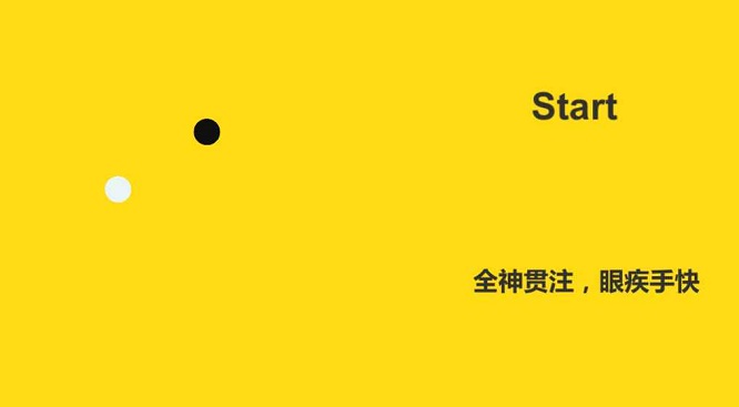 專注力訓練器