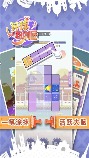 環(huán)球粉刷匠