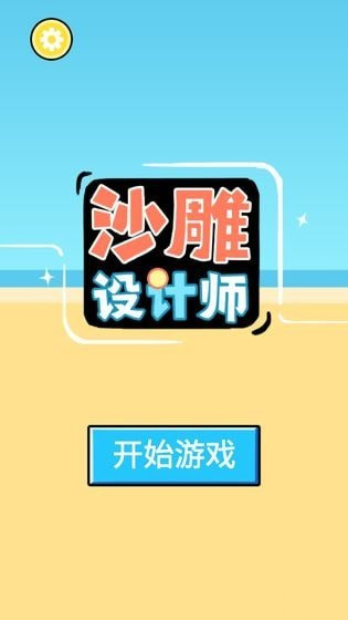 沙雕設計師
