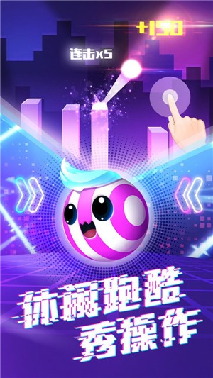 玩個球球