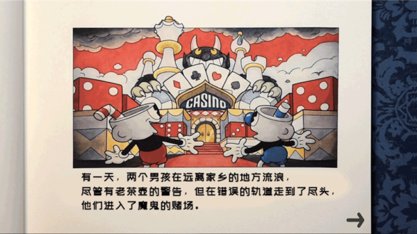 茶杯頭大冒險