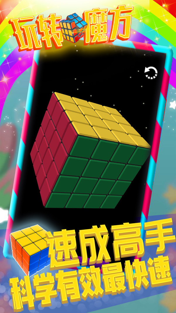 玩轉魔方