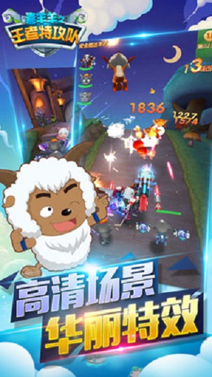喜羊羊之王者特攻隊