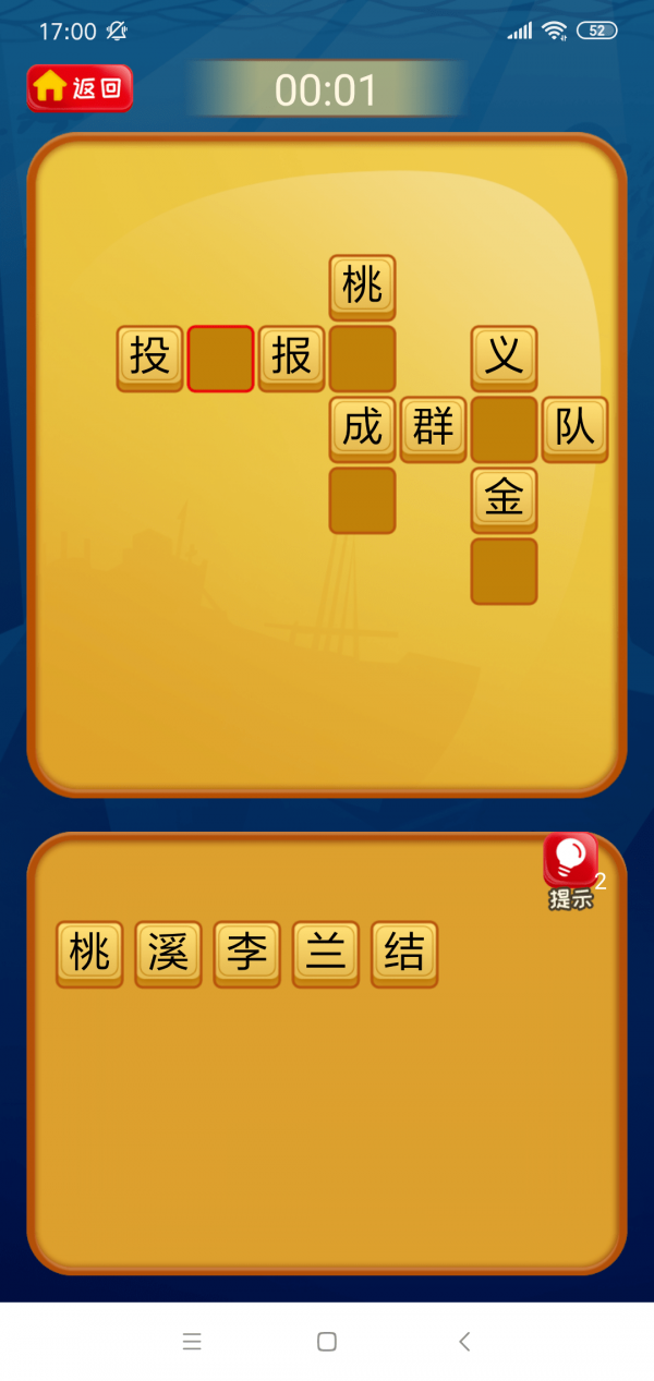 瘋狂的成語