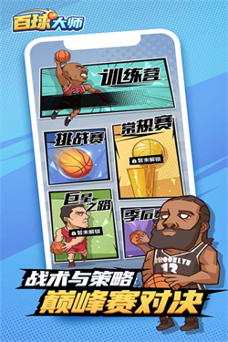 百球大師九游版