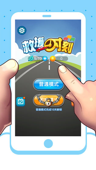 救援時刻