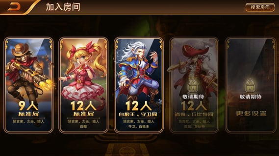 狼人殺之家