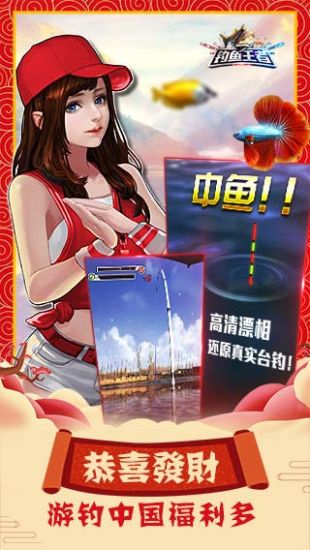 釣魚王者