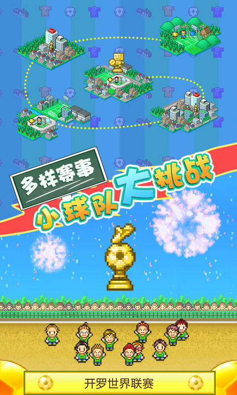 冠軍足球物語2
