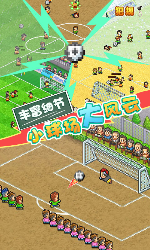 冠軍足球物語2